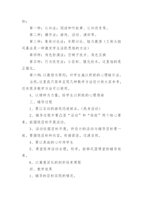 心理课评课稿.docx