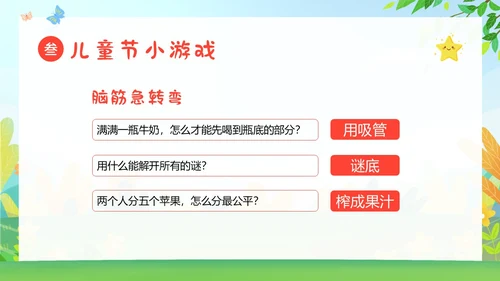 六一儿童节主题班会61儿童节六一儿童节快乐PPT
