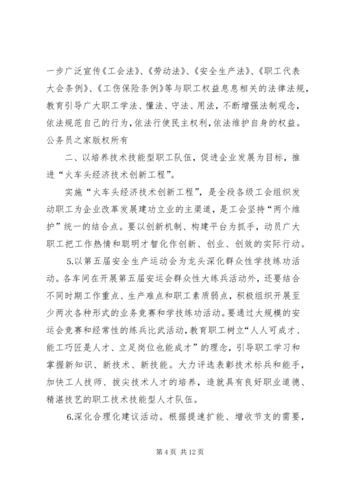 机务段年度工会工作计划.docx