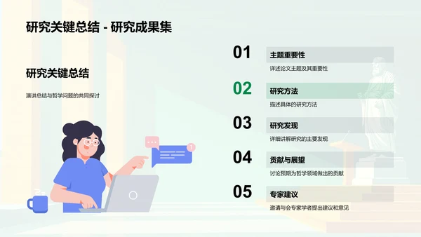 哲学答辩实务分享PPT模板