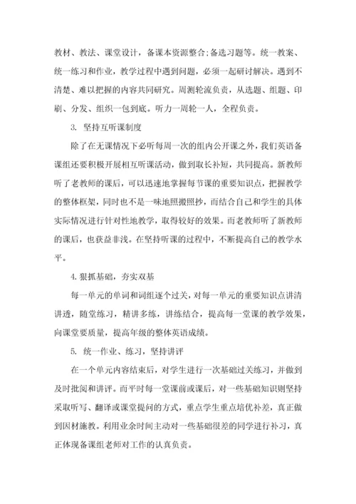 高二英语备课组工作计划 (3).docx
