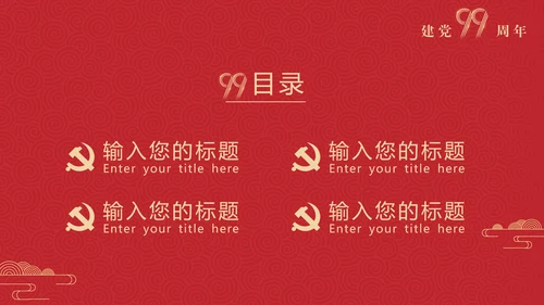 建党100年百年党史通用PPT党课