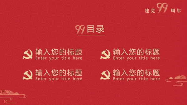建党100年百年党史通用PPT党课