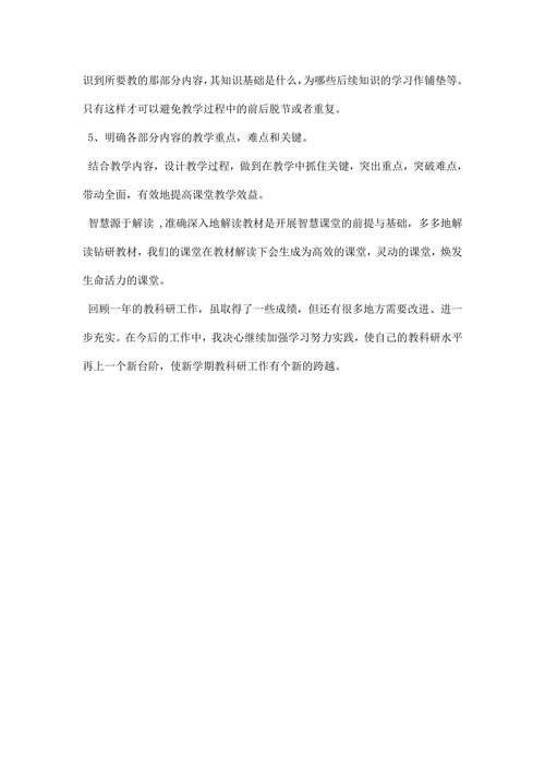 教学教研工作总结精选