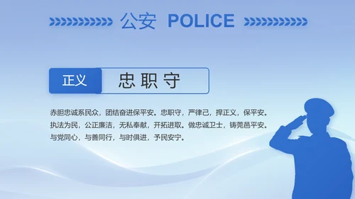 蓝色大气民警简历面试自我介绍动态PPT
