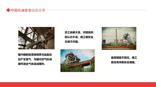中国石油安全经验分享动态PPT模板