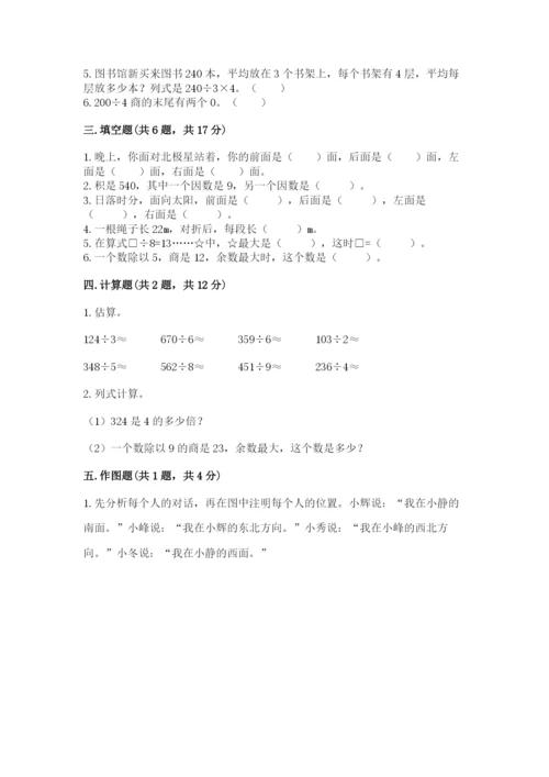 人教版三年级下册数学期中测试卷精品（名师推荐）.docx