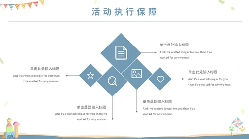 可爱卡通六一儿童节主题班会通用PPT模板
