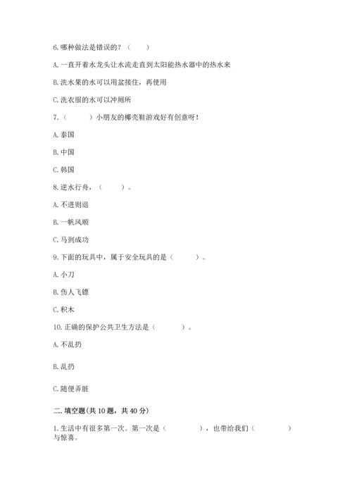 部编版二年级下册道德与法治期末考试试卷（名师系列）word版.docx