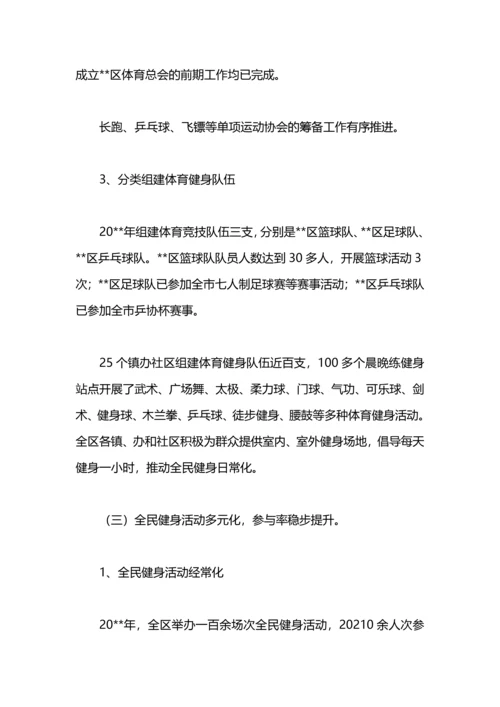 区全民健身工作总结.docx