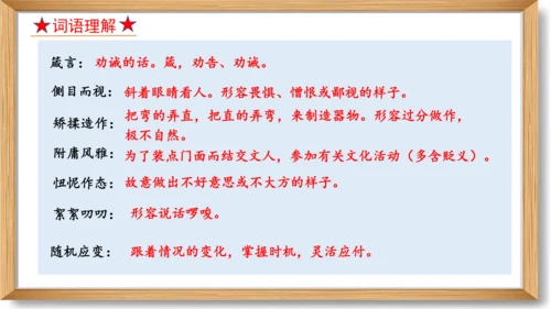 第二单元复习课件-2023-2024学年九年级语文上册同步精品课堂（统编版）(共49张PPT)