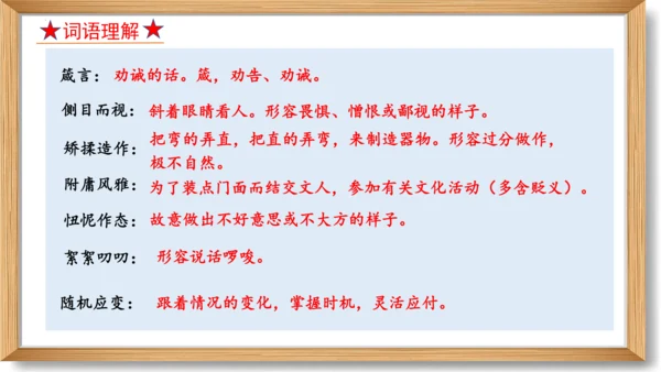 第二单元复习课件-2023-2024学年九年级语文上册同步精品课堂（统编版）(共49张PPT)