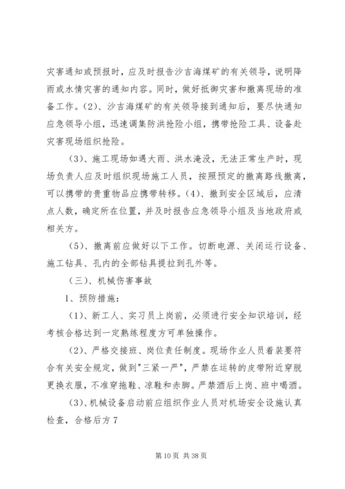 灾害预防与处理计划工作评估总结 (4).docx