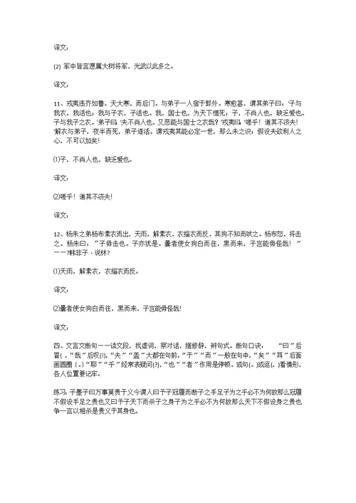 高考文言文翻译专题训练