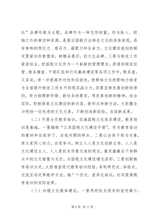 国税文化调研报告.docx