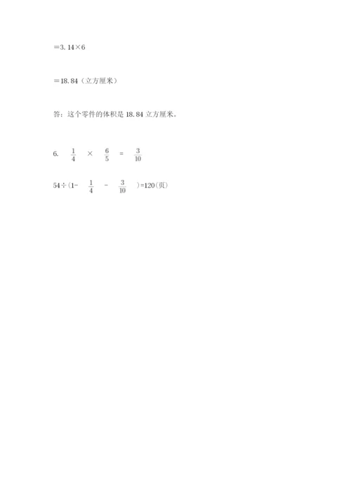 小升初数学综合模拟试卷及完整答案【夺冠系列】.docx