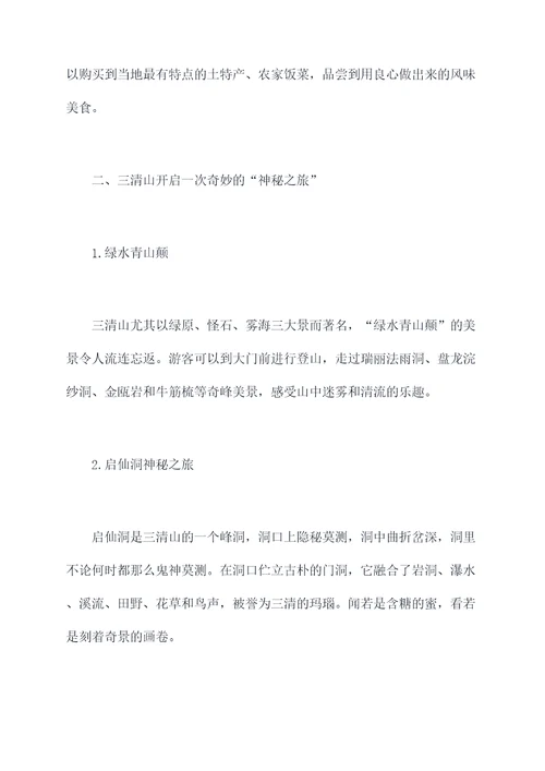婺源到三清山的旅游攻略
