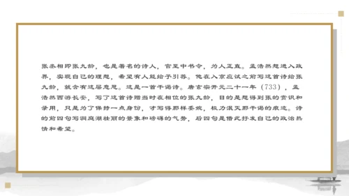 第三单元 课外古诗词诵读 望洞庭湖送张丞相 课件