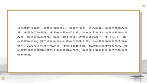 第三单元 课外古诗词诵读 望洞庭湖送张丞相 课件