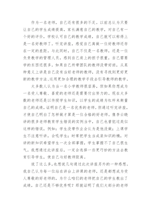 师德师风学习的心得体会_4.docx