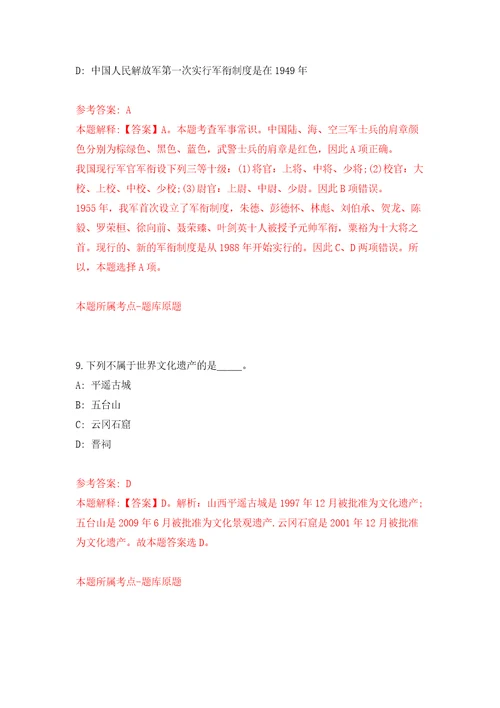 辽河石油职业技术学院2022年校园招聘55名教职员工模拟试卷含答案解析5