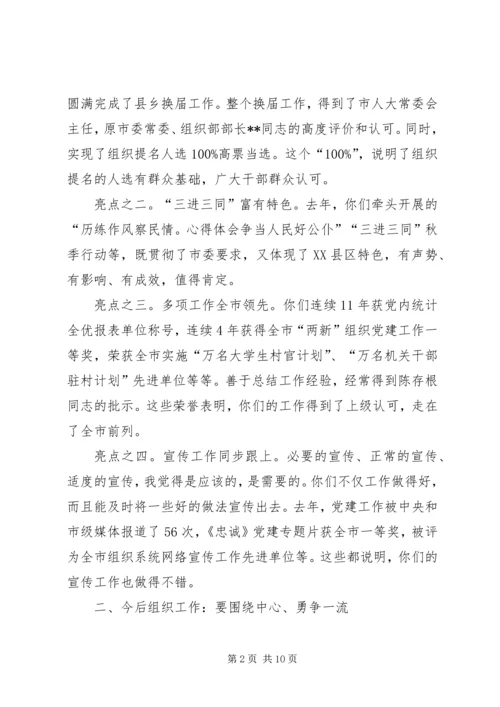 县委书记在全县组织工作调研座谈会上的讲话材料精选.docx