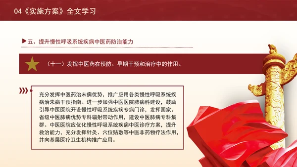 关于印发健康中国行动慢性呼吸系统疾病防治行动实施方案（2024—2030年）的通知解读学习PPT课件