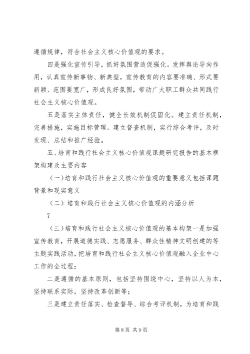 关于培育和践行社会主义核心价值观实践研究.docx