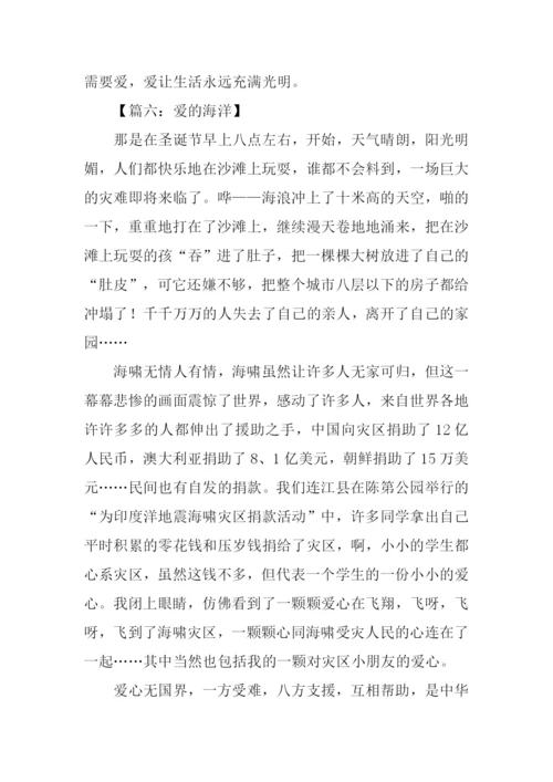 关于爱的作文500字.docx