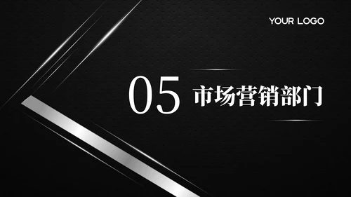 黑色商务风部门架构概览