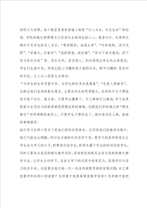 杜郎口中学学习心得