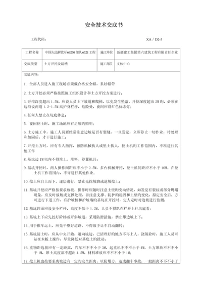 公司安全技术交底.docx
