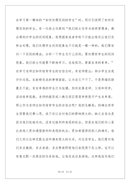 2022国培计划小学班主任培训总结.docx