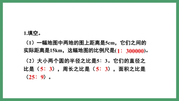 新人教版数学六年级下册练习十二课件