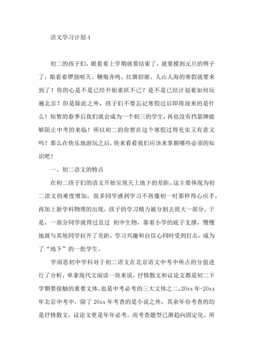 语文学习计划 (3).docx