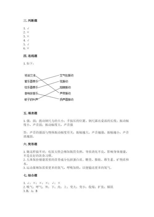 教科版四年级上册科学期末测试卷ab卷.docx