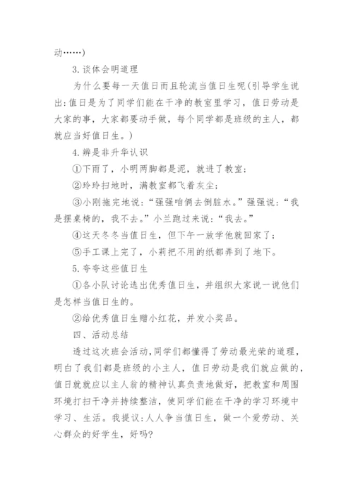 五一劳动节主题班会教案15篇.docx