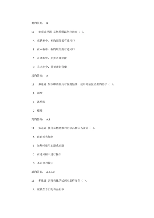 2023年实验室安全教育考试题库.docx