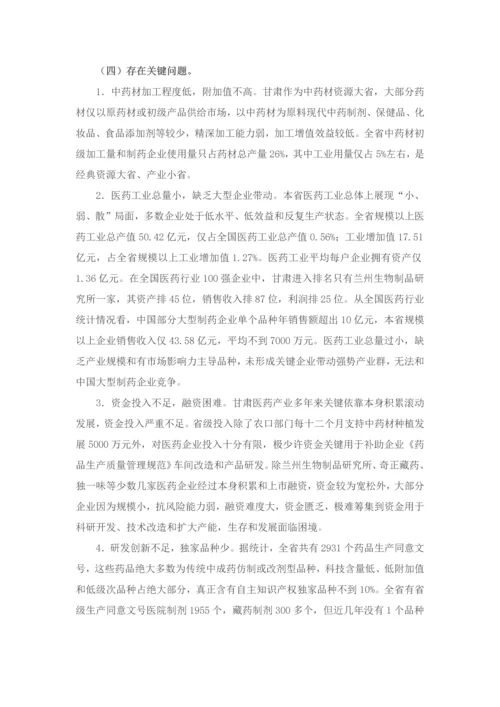 甘肃省十二五陇药产业发展综合规划.docx