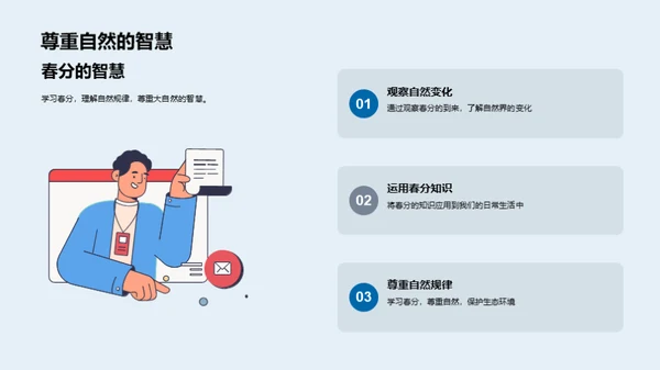 春分之谜