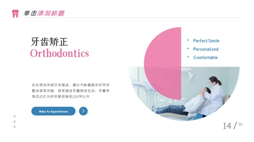 牙齿健康牙科牙医口腔护理医疗PPT模板
