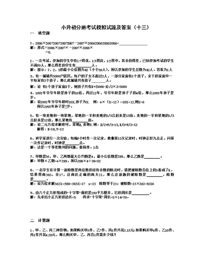 小升初分班数学考试试题13