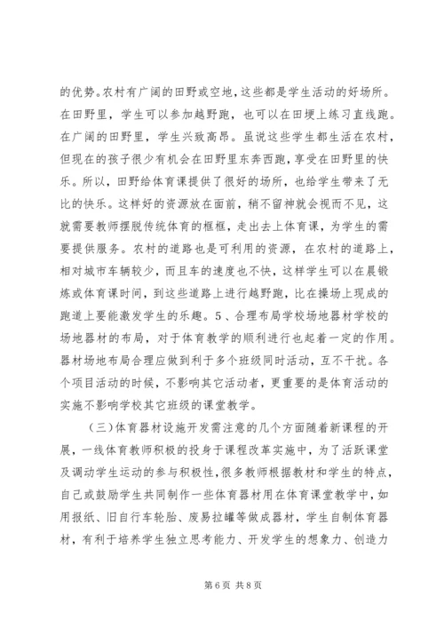 农村小学体育器材的开发和利用.docx