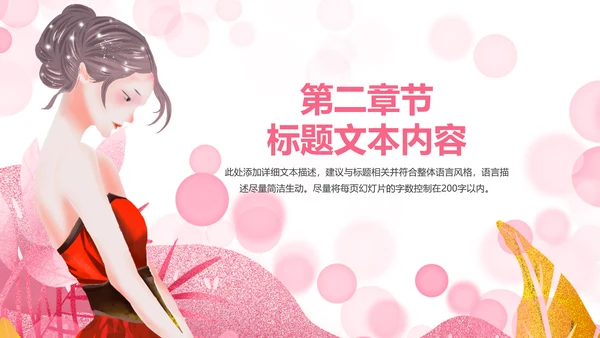 粉色唯美关爱女性关爱乳腺女性健康PPT模板