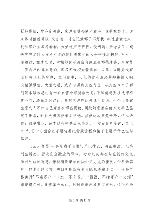 读《老赖的自白》有感.docx