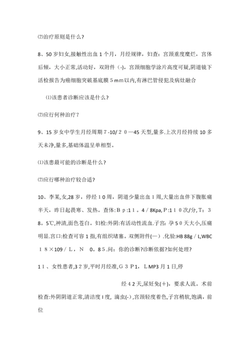 妇产科学病例分析题.docx