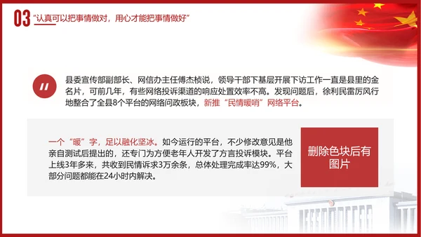 时代楷模徐利民先进事迹党课PPT课件