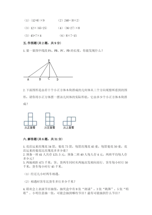 苏教版数学四年级上册期末卷及参考答案【精练】.docx