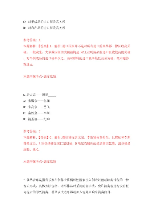 辽河石油职业技术学院2022年校园招聘55名教职员工模拟试卷含答案解析5