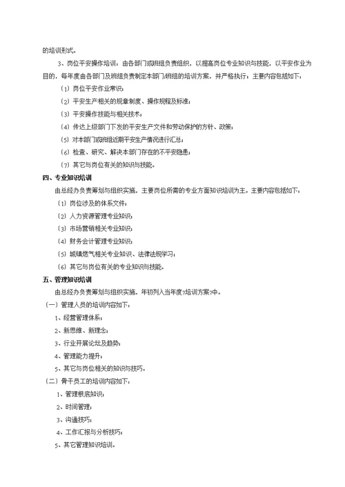 安全管理制度汇编(DOCX 38页)